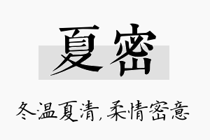 夏密名字的寓意及含义