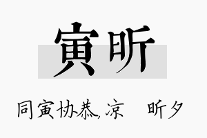 寅昕名字的寓意及含义