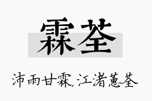 霖荃名字的寓意及含义