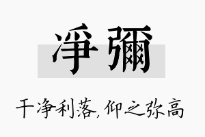 净弥名字的寓意及含义