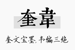 奎韦名字的寓意及含义