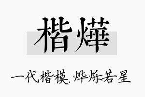 楷烨名字的寓意及含义