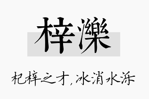 梓泺名字的寓意及含义