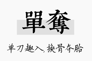 单夺名字的寓意及含义