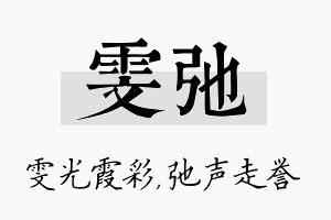 雯弛名字的寓意及含义