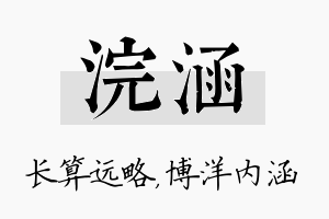 浣涵名字的寓意及含义