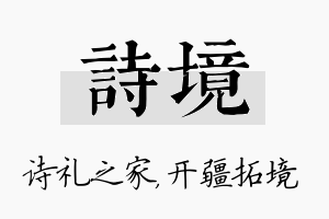 诗境名字的寓意及含义