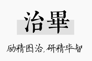 治毕名字的寓意及含义