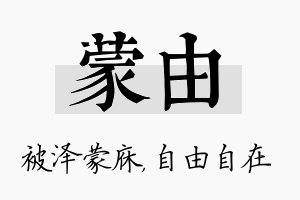 蒙由名字的寓意及含义