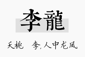 李龙名字的寓意及含义