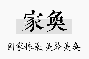 家奂名字的寓意及含义