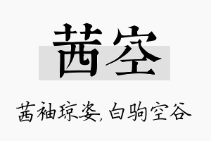 茜空名字的寓意及含义