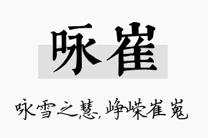 咏崔名字的寓意及含义