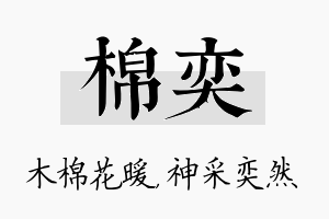 棉奕名字的寓意及含义