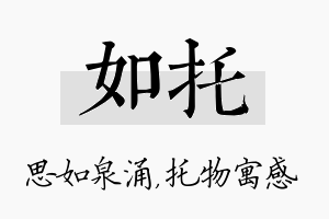 如托名字的寓意及含义