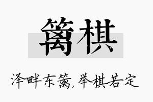 篱棋名字的寓意及含义