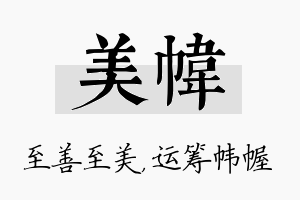 美帏名字的寓意及含义