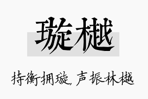 璇樾名字的寓意及含义