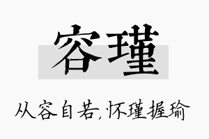 容瑾名字的寓意及含义