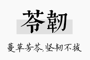 苓韧名字的寓意及含义