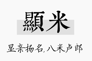 显米名字的寓意及含义