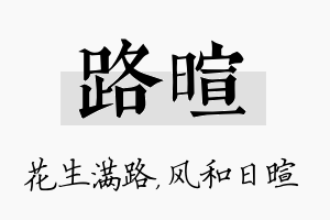 路暄名字的寓意及含义