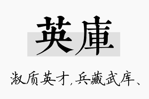 英库名字的寓意及含义