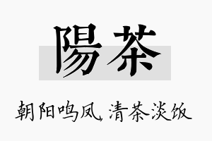 阳茶名字的寓意及含义