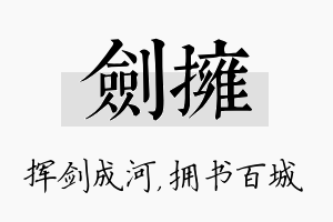 剑拥名字的寓意及含义