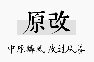 原改名字的寓意及含义