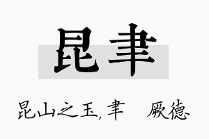 昆聿名字的寓意及含义