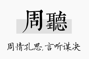 周听名字的寓意及含义