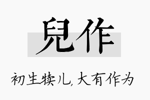 儿作名字的寓意及含义