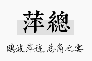 萍总名字的寓意及含义