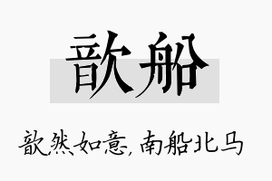 歆船名字的寓意及含义