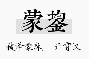 蒙鋆名字的寓意及含义