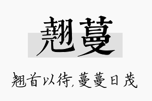 翘蔓名字的寓意及含义