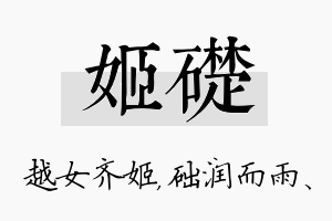 姬础名字的寓意及含义