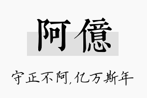 阿亿名字的寓意及含义