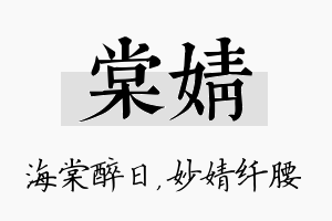 棠婧名字的寓意及含义