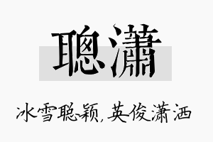 聪潇名字的寓意及含义