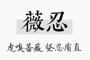 薇忍名字的寓意及含义