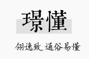 璟懂名字的寓意及含义