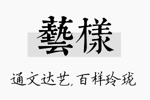 艺样名字的寓意及含义