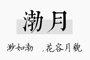 渤月名字的寓意及含义