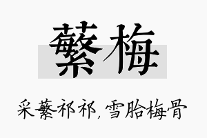 蘩梅名字的寓意及含义