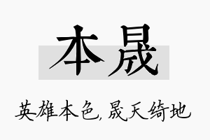 本晟名字的寓意及含义