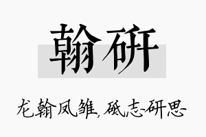 翰研名字的寓意及含义