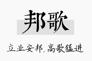 邦歌名字的寓意及含义