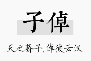 子倬名字的寓意及含义